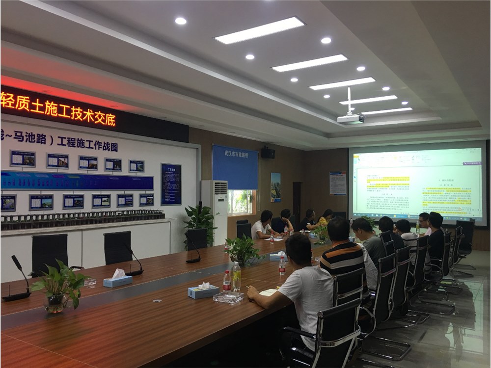 技術(shù)質(zhì)量部組織氣泡混合輕質(zhì)土學(xué)習(xí)交流